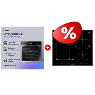 Комплект Встраиваемый духовой шкаф Haier HOD-PM08VGBX + Индукционная варочная панель Haier HHY-Y64FVB 