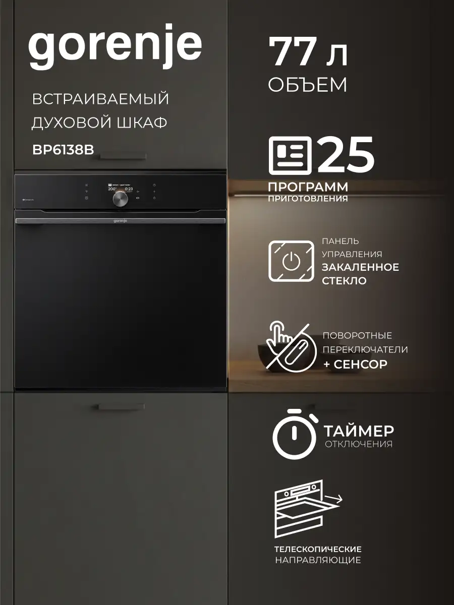 Встраиваемый духовой шкаф Gorenje BP6138B - фото 2