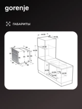 Встраиваемый духовой шкаф Gorenje BP6138B - фото 13
