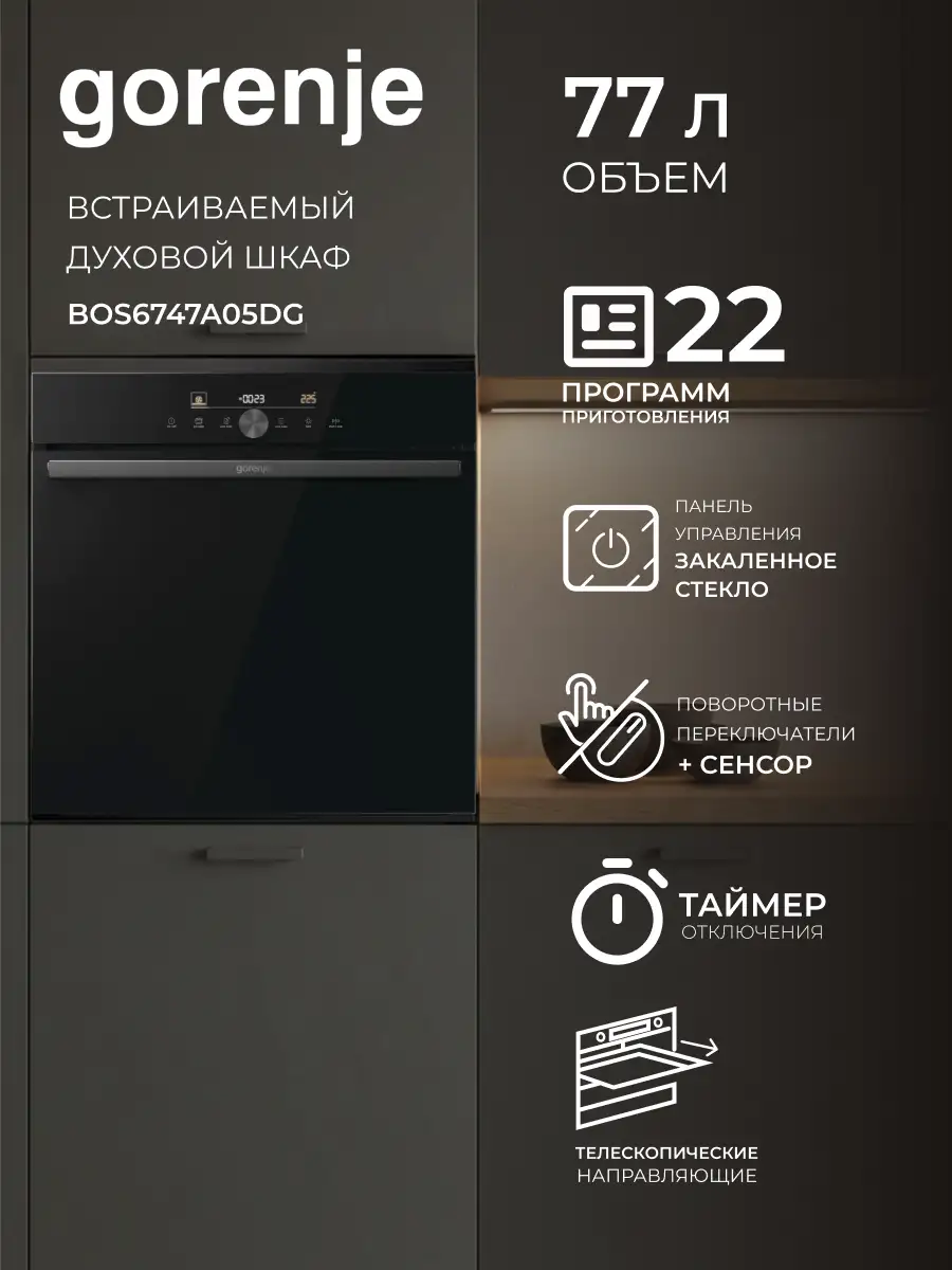 Встраиваемый духовой шкаф Gorenje BOS6747A05DG - фото 2