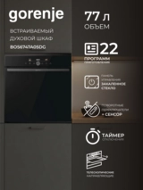 Встраиваемый духовой шкаф Gorenje BOS6747A05DG - фото 2