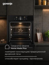 Встраиваемый духовой шкаф Gorenje BOS6747A05DG - фото 17
