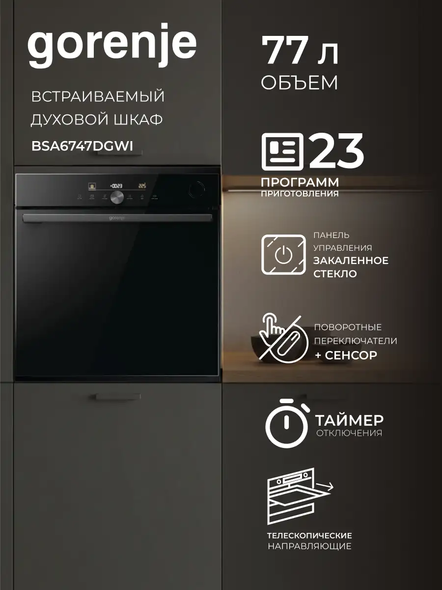 Встраиваемый духовой шкаф Gorenje BSA6747DGWI - фото 2