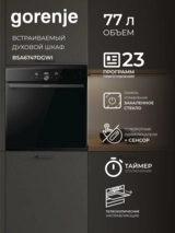 Встраиваемый духовой шкаф Gorenje BSA6747DGWI - фото 2