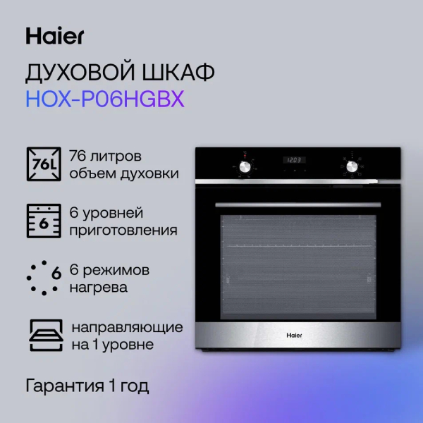Встраиваемый духовой шкаф Haier HOX-P06HGBX - фото 5