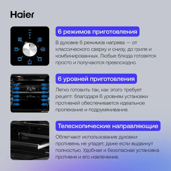 Комплект Встраиваемый духовой шкаф Haier HOX-P06HGBX + Газовая варочная поверхность Haier HHX-M64CNX - фото 8