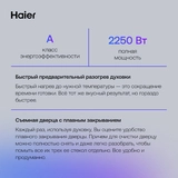 Встраиваемый духовой шкаф Haier HOX-P06HGB - фото 4