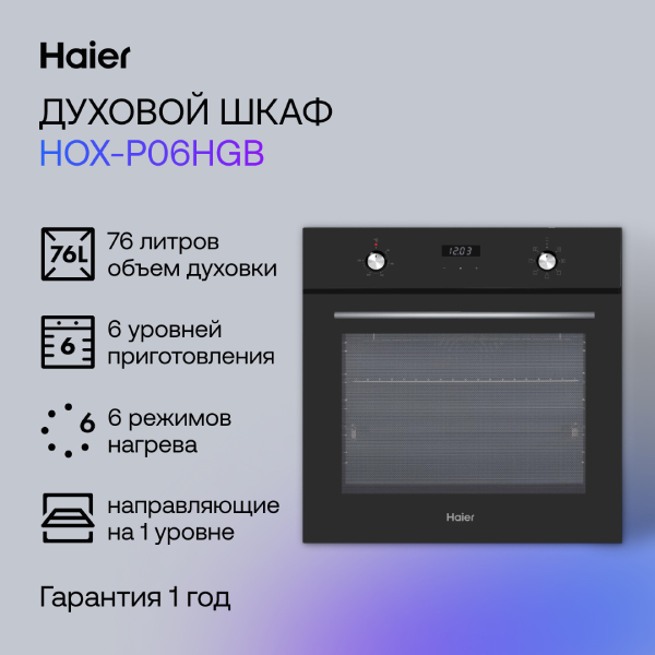 Встраиваемый духовой шкаф Haier HOX-P06HGB