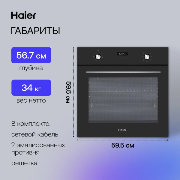 Встраиваемый духовой шкаф Haier HOX-P06HGB - фото 5