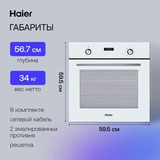 Встраиваемый духовой шкаф Haier HOX-P06HGW - фото 7