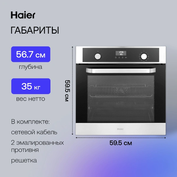 Комплект Встраиваемый духовой шкаф Haier HOX-P11HSX + Стеклокерамическая варочная поверхность Haier HHY-C64RVB - фото 9