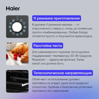 Встраиваемый духовой шкаф Haier HOX-P11HSX - фото 6