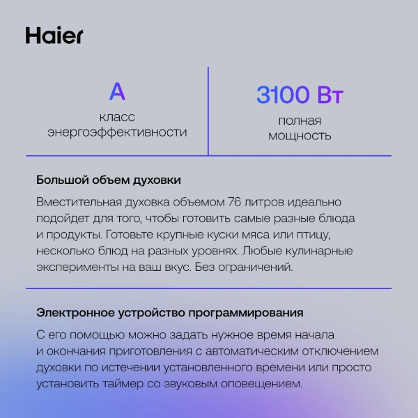Комплект Встраиваемый духовой шкаф Haier HOX-P11HSX + Стеклокерамическая варочная поверхность Haier HHY-C64RVB - фото 8