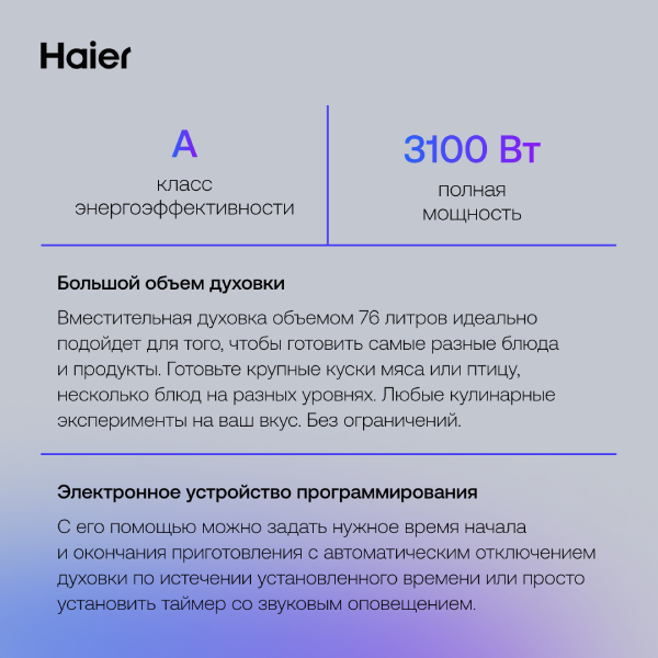 Встраиваемый духовой шкаф Haier HOX-P11HGW - фото 5