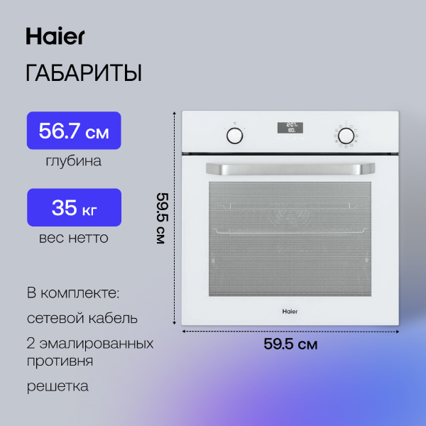 Встраиваемый духовой шкаф Haier HOX-P11HGW - фото 6