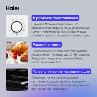 Встраиваемый духовой шкаф Haier HOX-P11HGW - фото 4