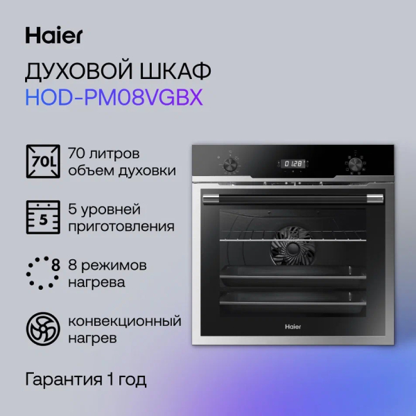 Жиынтық Haier кіріктірілген тұмшапеш HOD-PM08VGBX + Haier газ пісіру беті HHX-G64CNB  - фото 2