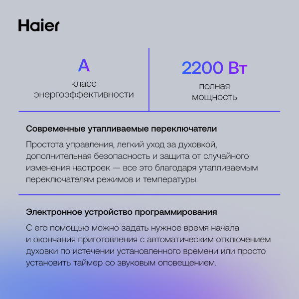 Haier кіріктірілген тұмшапеш HOD-PM08TGB - фото 6