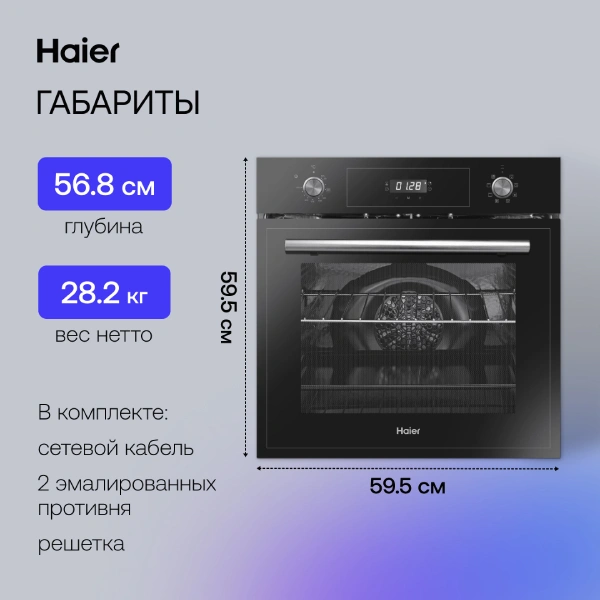 Встраиваемый духовой шкаф Haier HOD-PM08TGB - фото 7