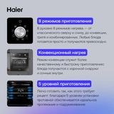 Встраиваемый духовой шкаф Haier HOD-PM08TGB - фото 4