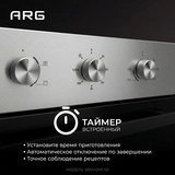 Встраиваемый духовой шкаф ARG 65M40M1-S0 - фото 10