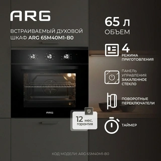 Встраиваемый духовой шкаф ARG 65M40M1-B0 - фото 2