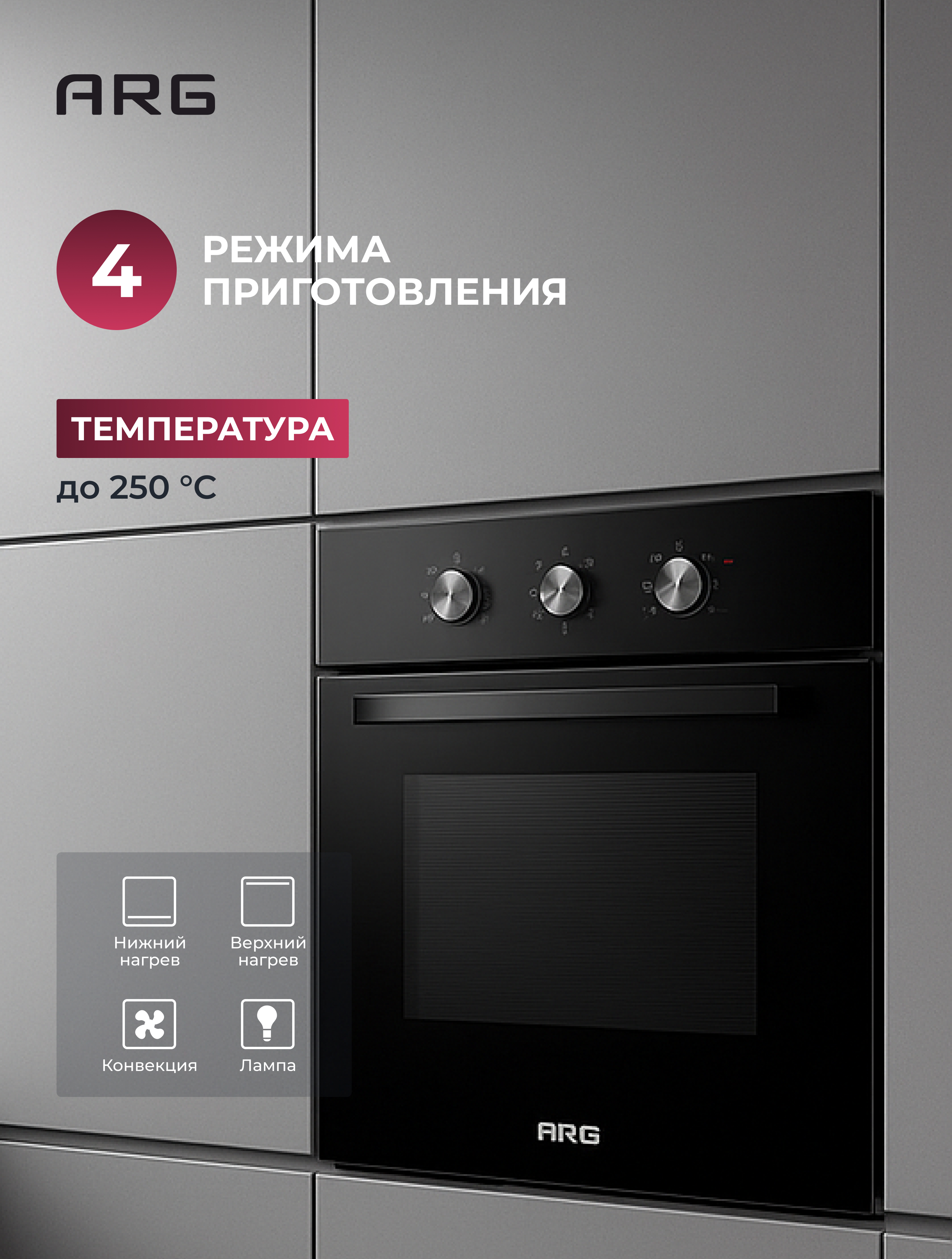 Встраиваемый духовой шкаф ARG 65M40M1-B0 - фото 3