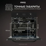 Встраиваемый духовой шкаф ARG 65M40M1-B0 - фото 9