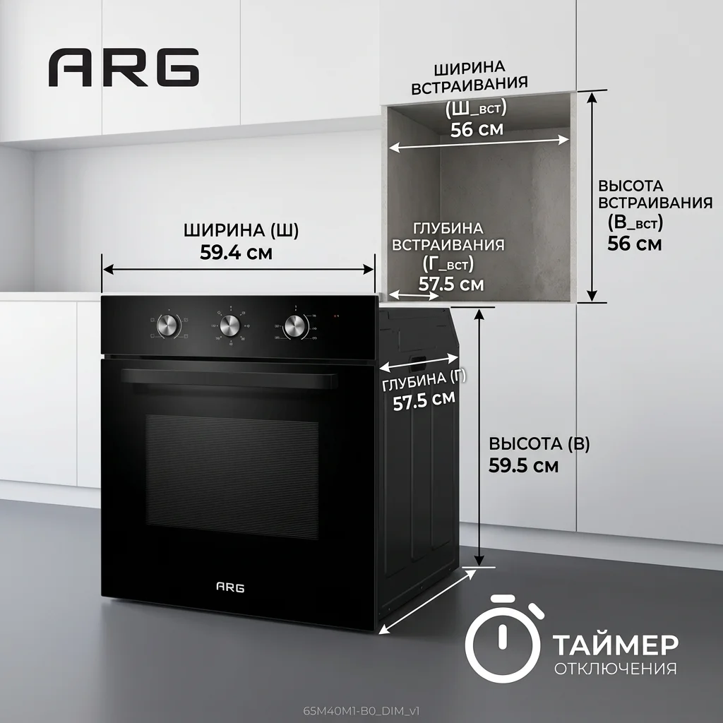 Встраиваемый духовой шкаф ARG 65M40M1-B0 - фото 8