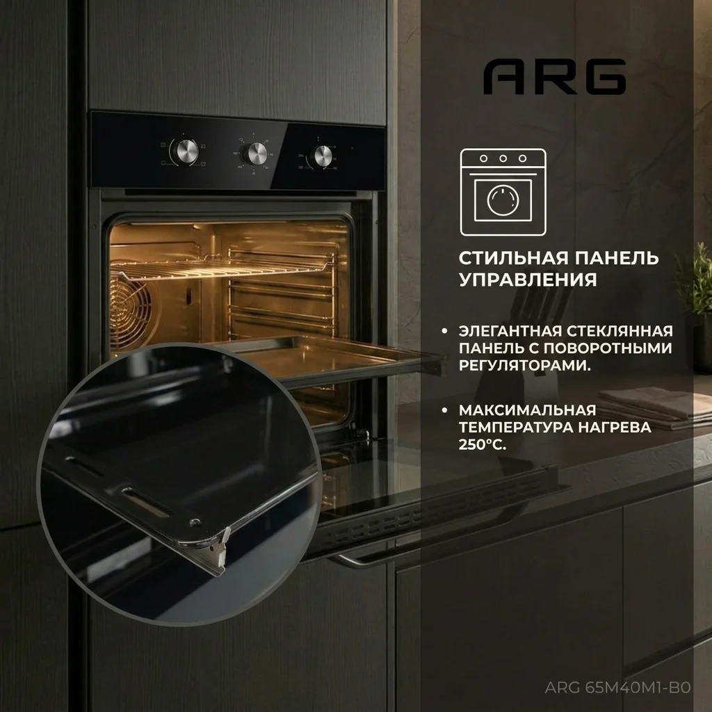 Встраиваемый духовой шкаф ARG 65M40M1-B0 - фото 4