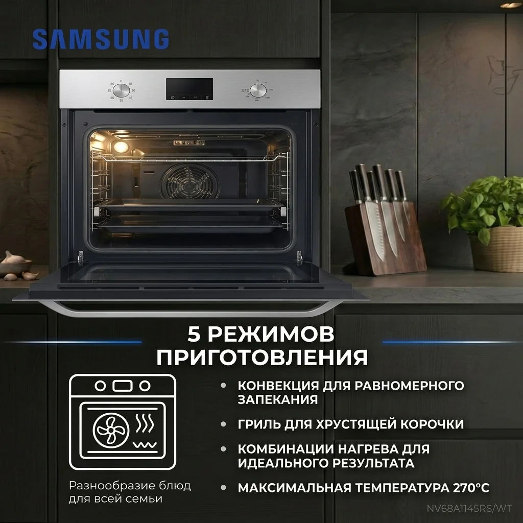 SAMSUNG кіріктірілетін электр пеші NV68A1145RS/WT - фото 14