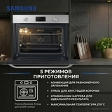 SAMSUNG кіріктірілетін электр пеші NV68A1145RS/WT - фото 14