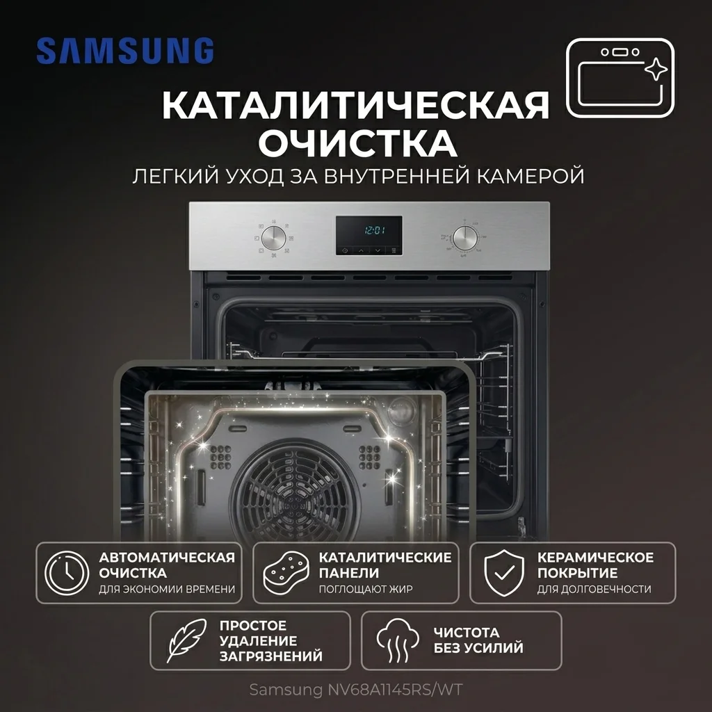 SAMSUNG кіріктірілетін электр пеші NV68A1145RS/WT - фото 13