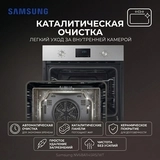 SAMSUNG кіріктірілетін электр пеші NV68A1145RS/WT - фото 13