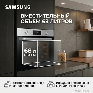 SAMSUNG кіріктірілетін электр пеші NV68A1145RS/WT - фото 3