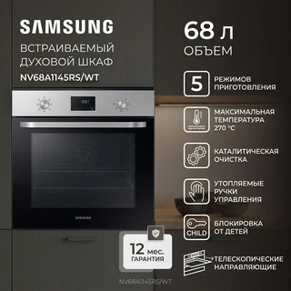 SAMSUNG кіріктірілетін электр пеші NV68A1145RS/WT - фото 2