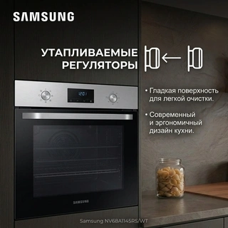 SAMSUNG кіріктірілетін электр пеші NV68A1145RS/WT - фото 5