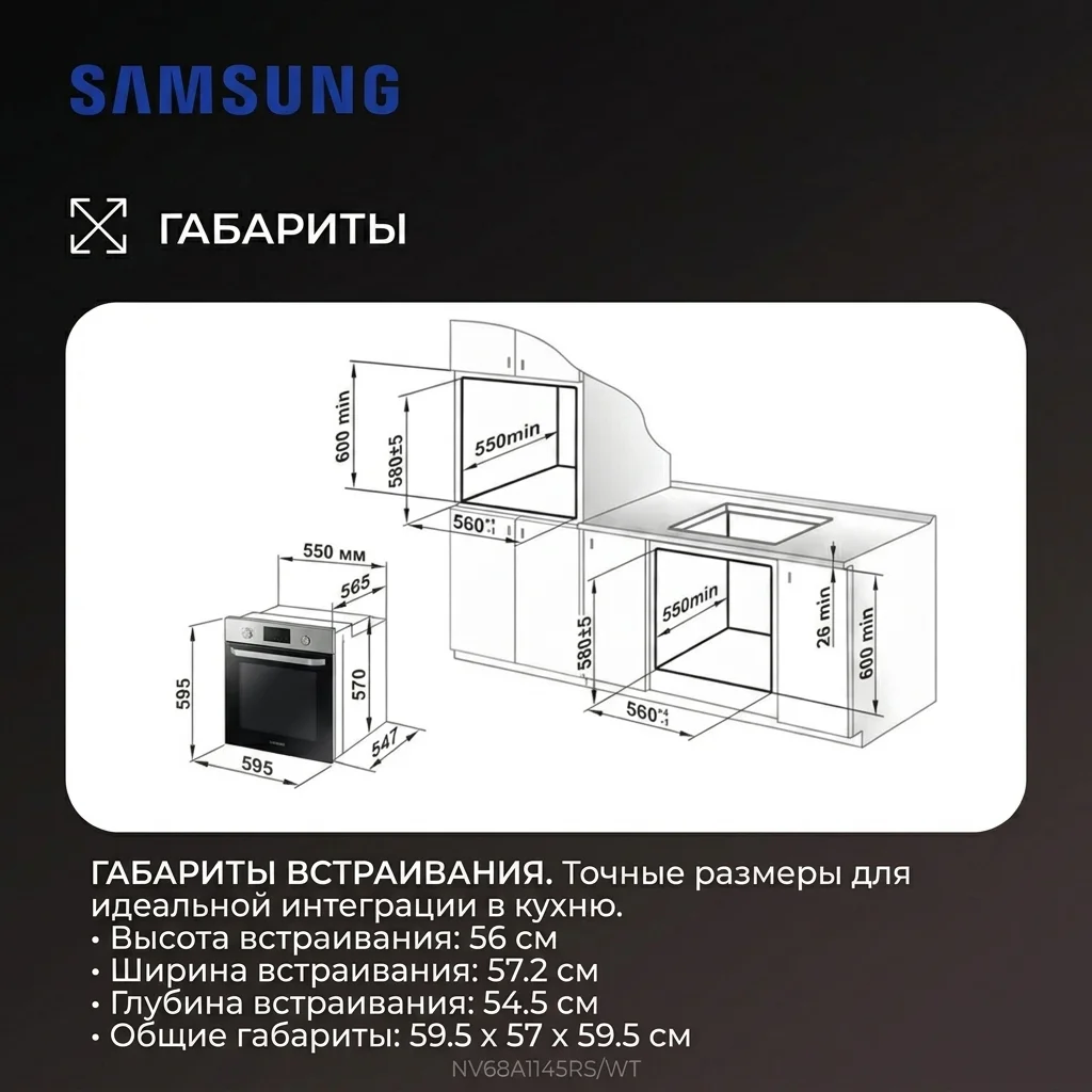 SAMSUNG кіріктірілетін электр пеші NV68A1145RS/WT - фото 17
