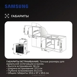SAMSUNG кіріктірілетін электр пеші NV68A1145RS/WT - фото 17