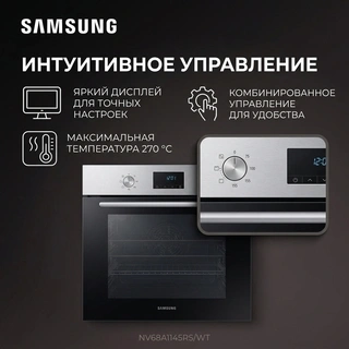 SAMSUNG кіріктірілетін электр пеші NV68A1145RS/WT - фото 6