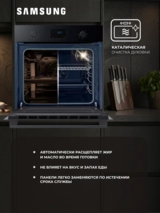 Встраиваемый духовой шкаф Samsung NV68A1110BB/WT - фото 9