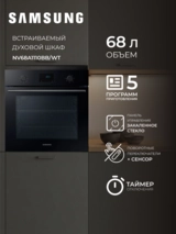 Встраиваемый духовой шкаф Samsung NV68A1110BB/WT - фото 2