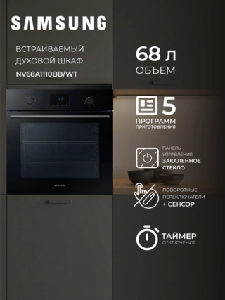 Встраиваемый духовой шкаф Samsung NV68A1110BB/WT - фото 2