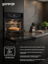 Встраиваемый духовой шкаф Gorenje BSA6737E15BG - фото 14