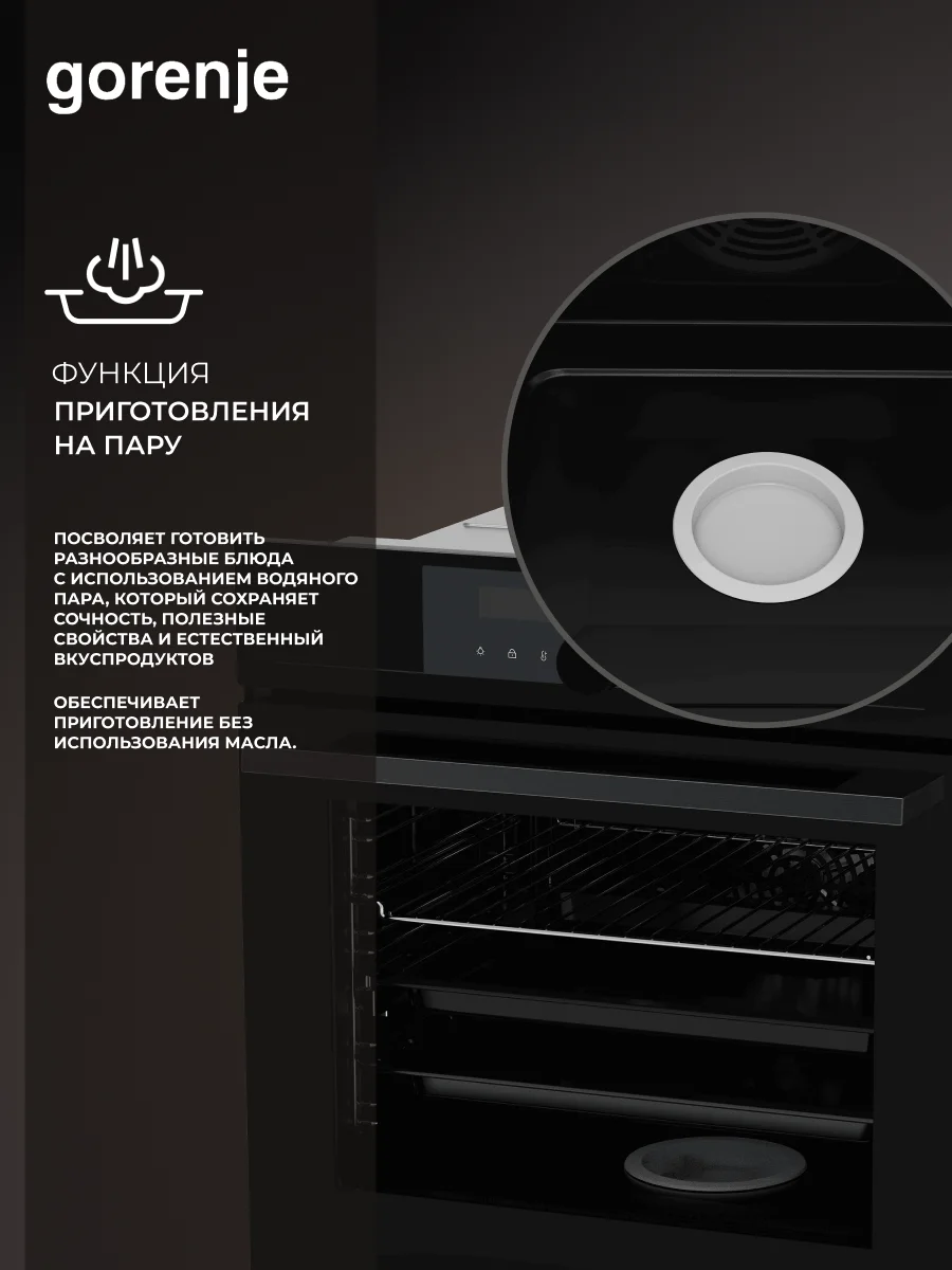 Встраиваемый духовой шкаф Gorenje BSA6737E15BG - фото 15