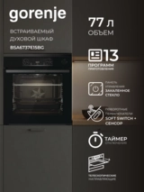 Встраиваемый духовой шкаф Gorenje BSA6737E15BG - фото 2