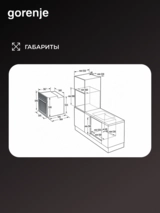 Встраиваемый духовой шкаф Gorenje BSA6737E15BG - фото 13