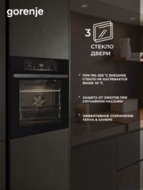 Встраиваемый духовой шкаф Gorenje BSA6737E15BG - фото 7