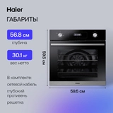 Встраиваемый духовой шкаф Haier HOD-P08TGBX - фото 11