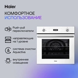 Встраиваемый духовой шкаф Haier HOD-P08TGW - фото 8